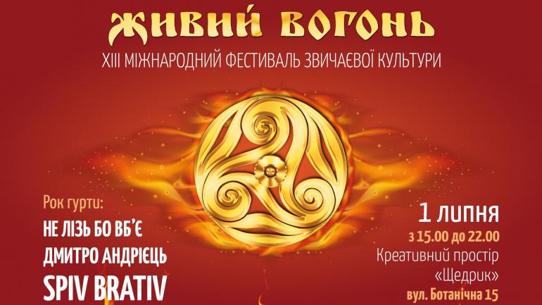 У Вінниці запалять &laquo;живий вогонь&raquo; перемоги за старовинним козацьким обрядом