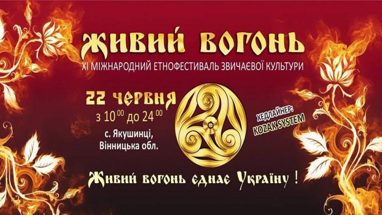 &laquo;Живий Вогонь&raquo; - програма 22 червня